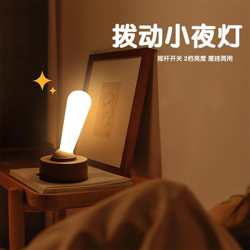 JANPIM厦门简品拨动开关灯卧室睡觉用氛围灯充电款夜灯桌面小夜灯
