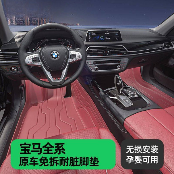 适用宝马5374系530li 525li 320li x1 x3x5包围汽车脚垫DIY纳帕皮