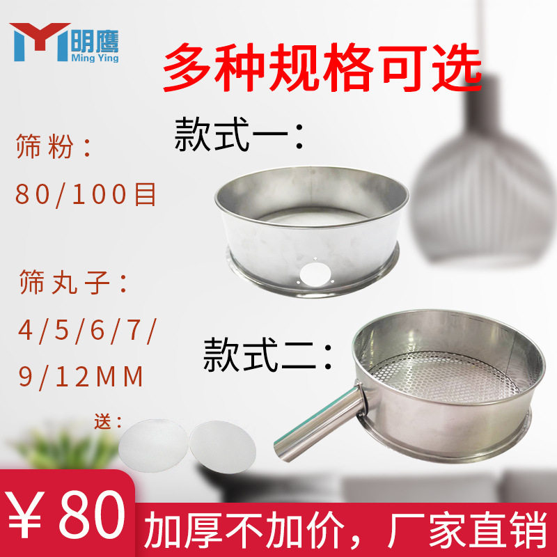 明鹰药粉丸子标准筛304不锈钢加厚过滤筛