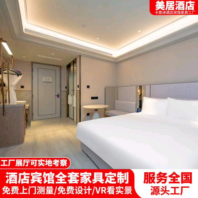 美居高端酒店民宿大床全套家具