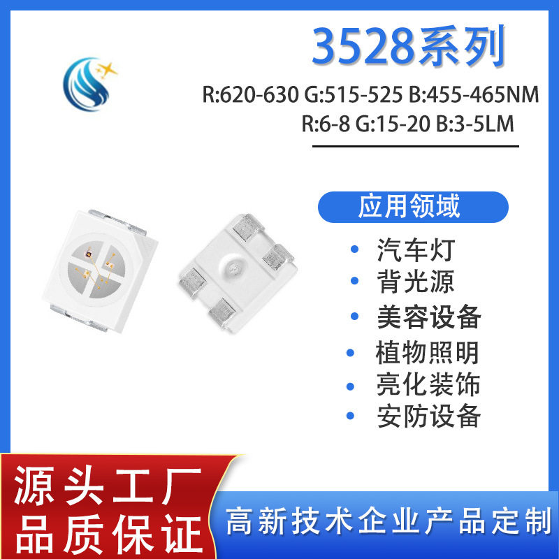 3528RGB全彩0.2W灯珠灯带