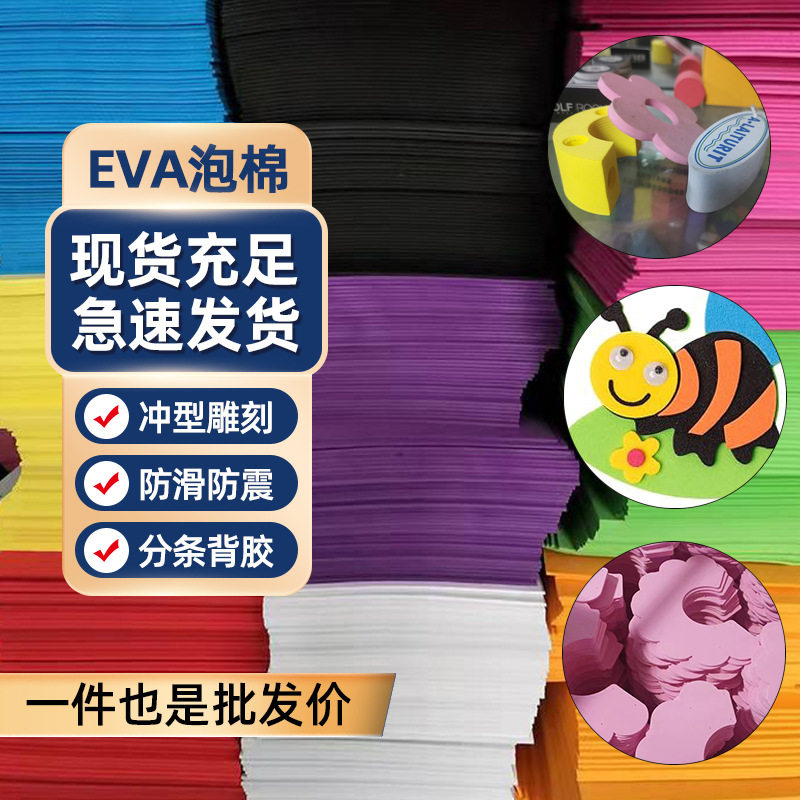 彩色eva泡绵环保泡棉板材 黄色蓝色eva冲压成型包装材料儿童玩具