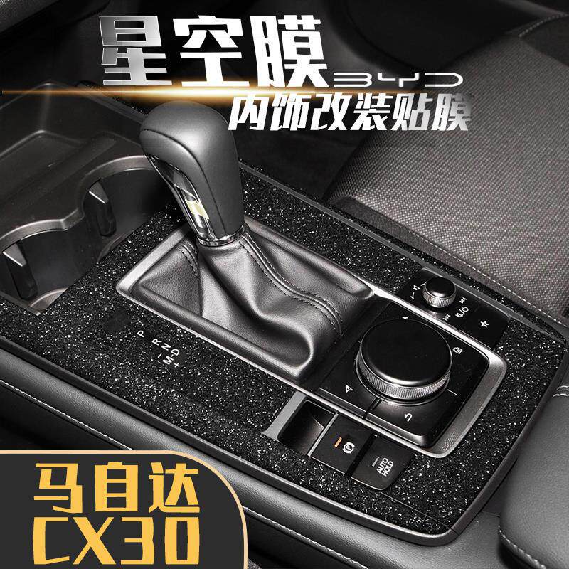 适用于20-21马自达CX30内饰改装碳纤维贴纸装饰中控仪表台保护膜
