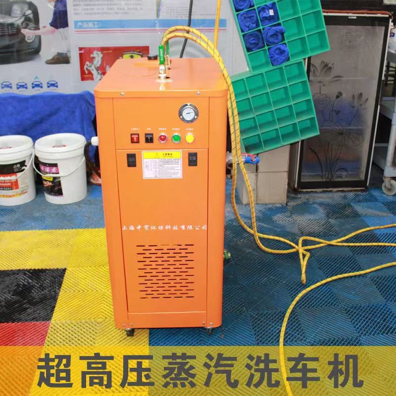 超高压高温蒸汽洗车机内饰清洁