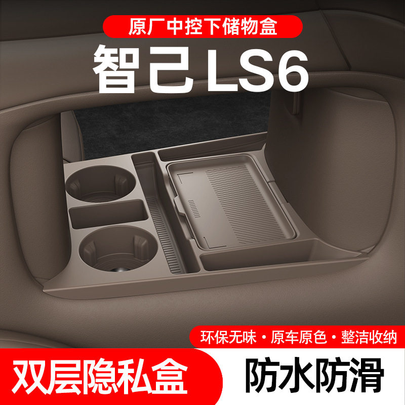 适用26款智己LS6中控下硅胶储物盒置物盒眼镜盒收纳内饰用品配件