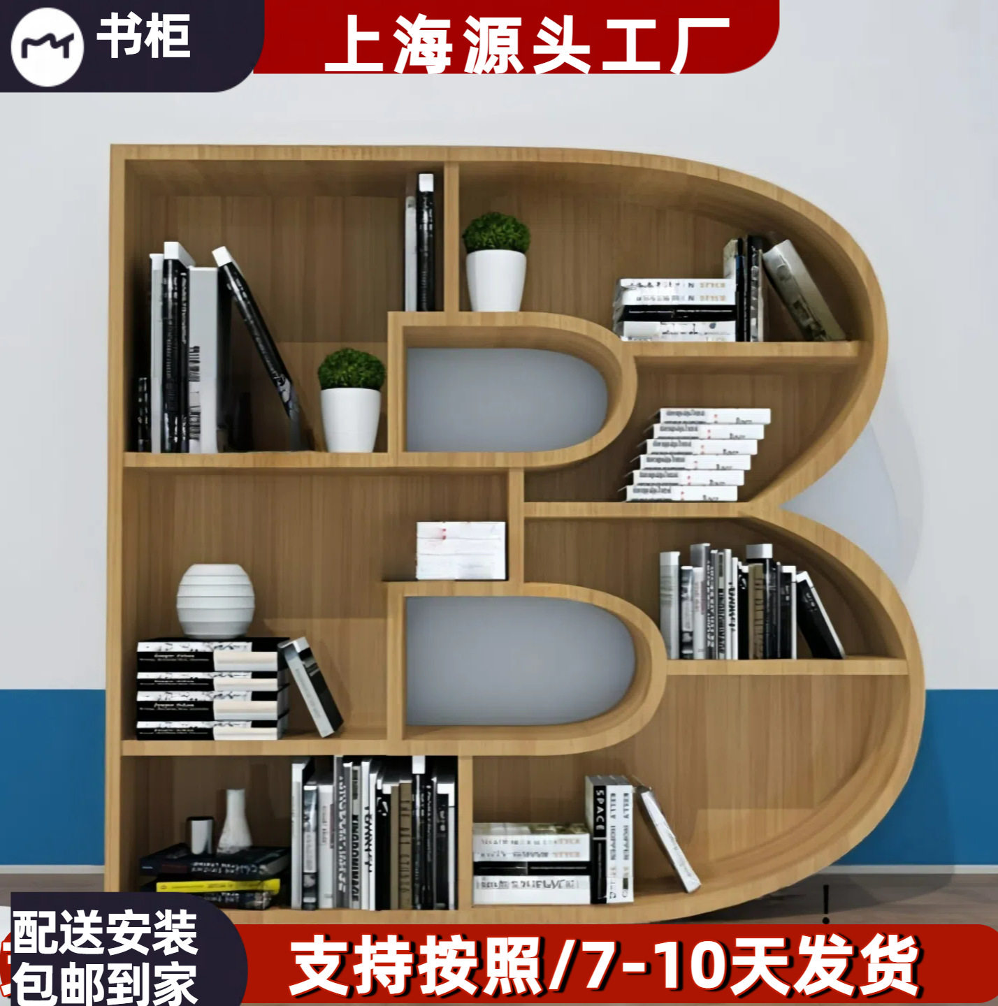 创意艺术烤漆实木落地书架