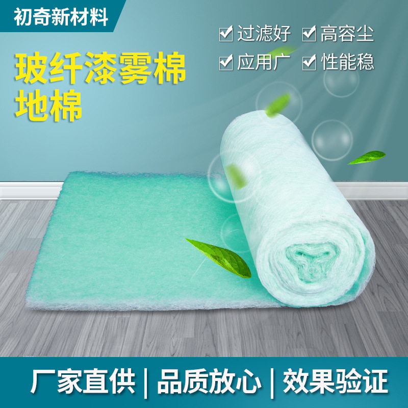 喷烤漆房过滤棉地棉 玻纤漆雾棉漆雾过滤棉G4绿白过滤棉