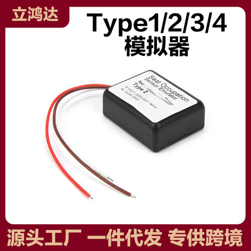梅赛德斯车用占用传感器模拟器