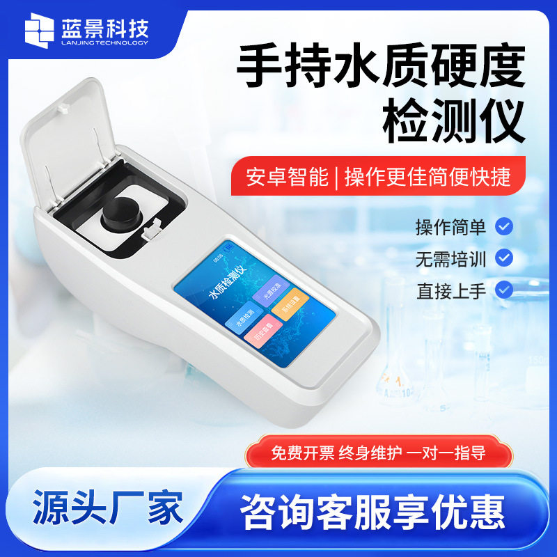 便携式水质总硬度检测仪总碱度分析锅炉钙镁离子浓度测定仪多参数