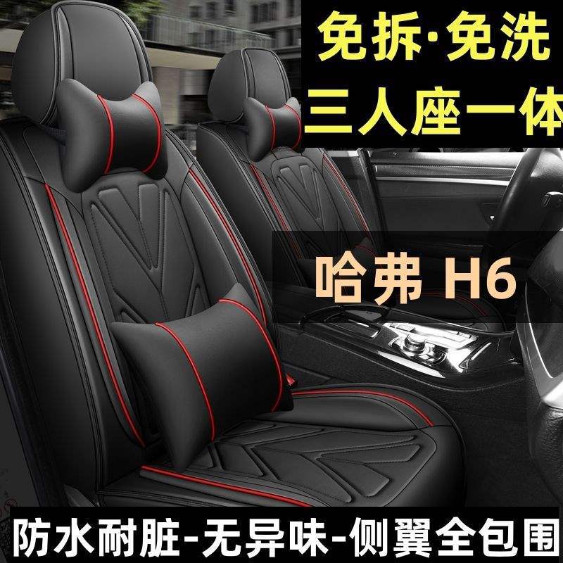 哈弗H6 Coupe智联版1.5T都市型2020款汽车坐垫四季通用全包围座套