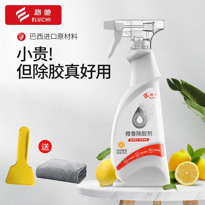 E路驰除胶解胶剂不干胶清除汽车家用瓷砖免粘胶去除去胶脱胶清洁