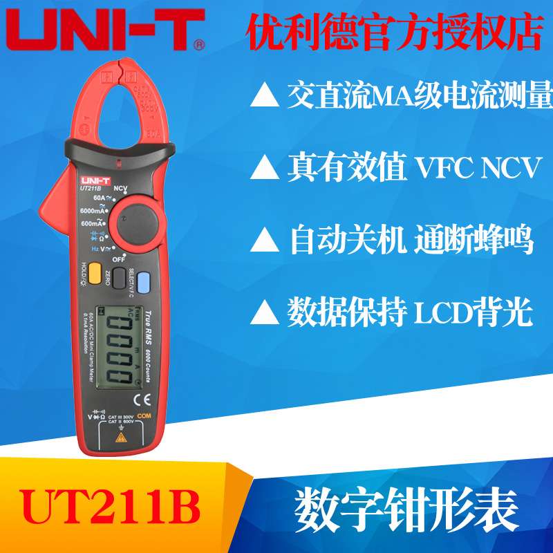 UNI-T优利德UT211B钳形表 高精度真有效值钳型万用多用表