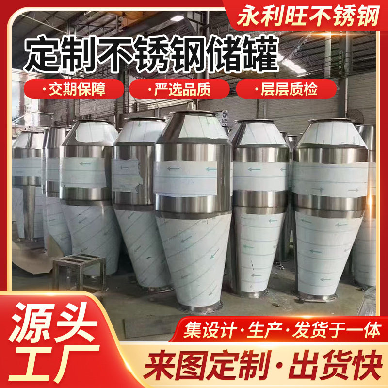 不锈钢储罐卧立储水泥仓油罐料仓搅拌桶罐体仓化工罐永利旺耐高压