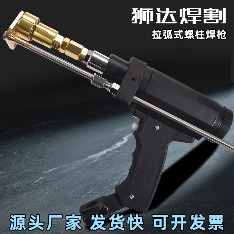 拉弧式螺柱焊机焊枪夹头全自动