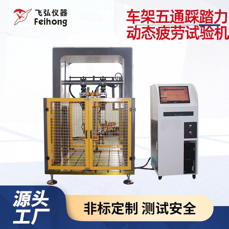 自行车车架五通耐疲劳试验机