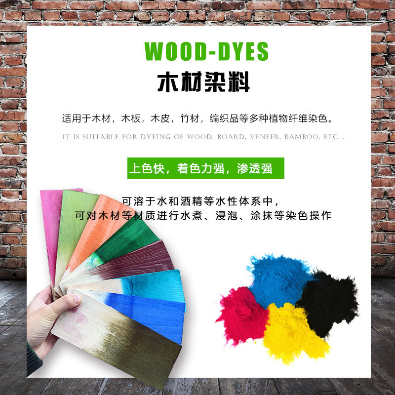 现货供应 木皮竹子植物染色染料 亚麻编织工艺品木材染色剂染料