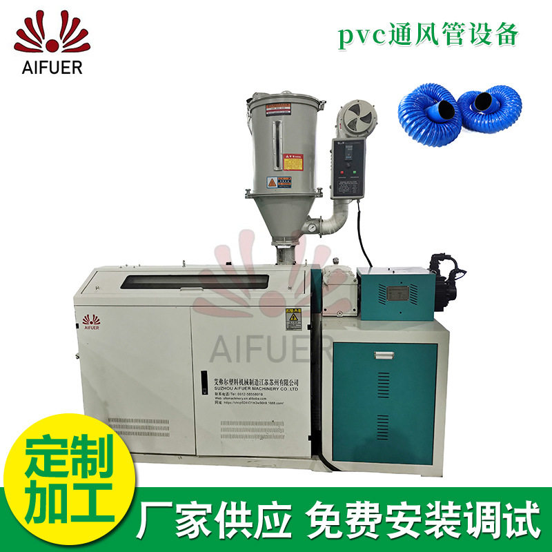 PVC排风管塑筋增强生产线