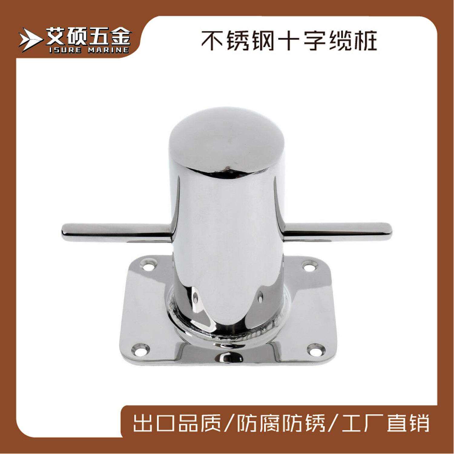 不锈钢游艇十字缆桩120*90mm码头系船柱船用游艇用五金配件