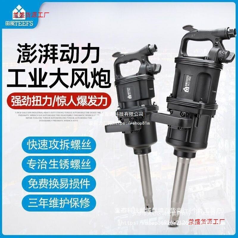田风1寸方头大风炮工业级扭力