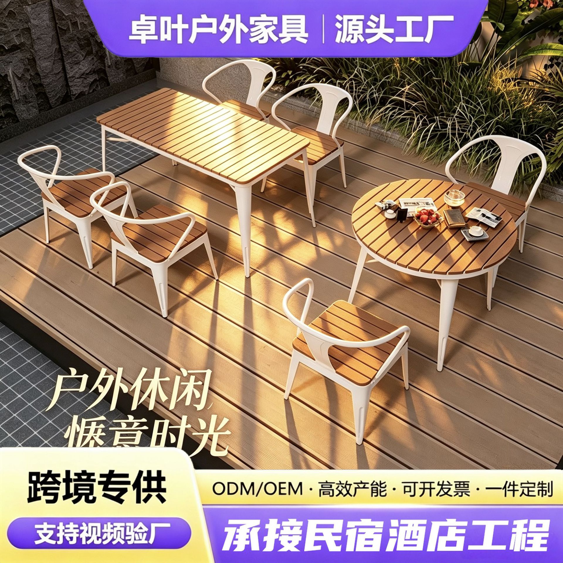 民宿阳台休闲桌椅组合庭院花园外摆户外餐桌露天防水防晒桌椅套装
