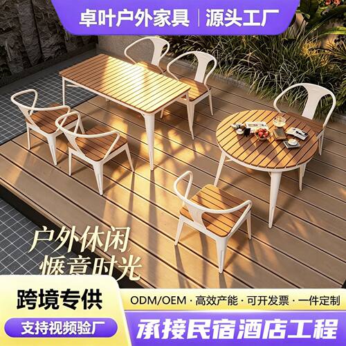 民宿阳台休闲桌椅组合庭院花园外摆户外餐桌露天防水防晒桌椅套装