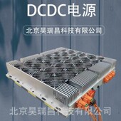 输出48V DCDC直流电源 输入400—750V 6KW单向DCDC直流变换器