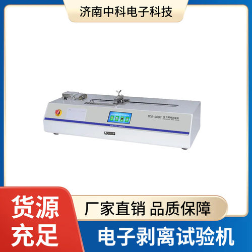 BLD-200H电子剥离机 | 胶粘剂/不干胶/复合膜抗张性能测试