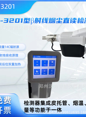 β射线烟尘直读检测器 烟尘浓度 动静压 烟温 含湿量流速 AW-3201