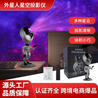 新品外星人星空投影灯桌面摆件氛围小夜灯学说话互动太空机器人灯