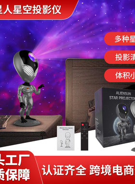 外星人星空投影互动小夜灯