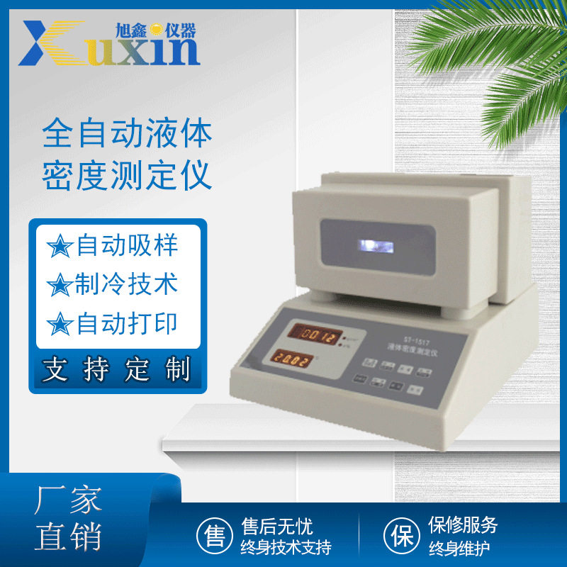 高精度0.001g/cm3液体密度计