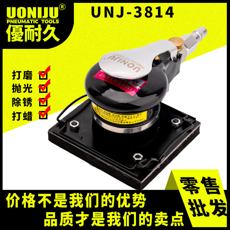 UNJ-3814方型气动砂纸打磨机