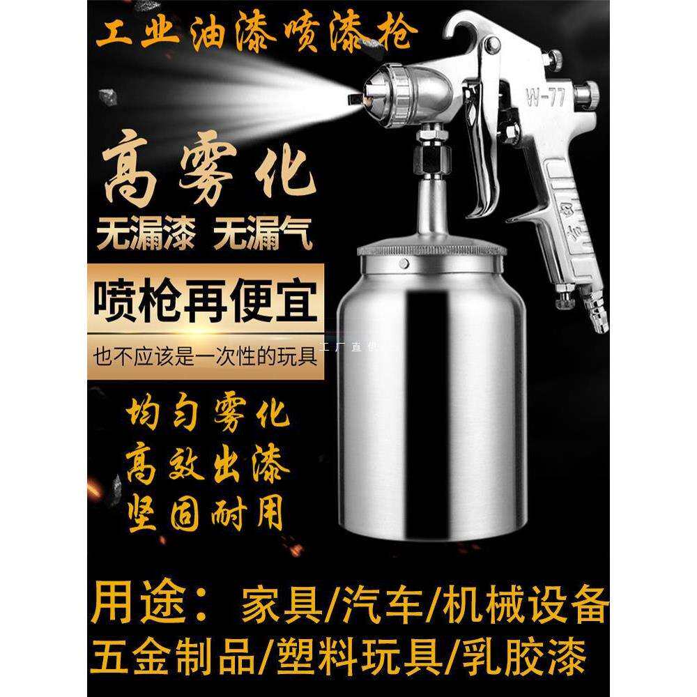 吉由汽车油漆喷枪w77家具机械彩钢瓦乳胶油漆下喷壶w71气动喷漆枪