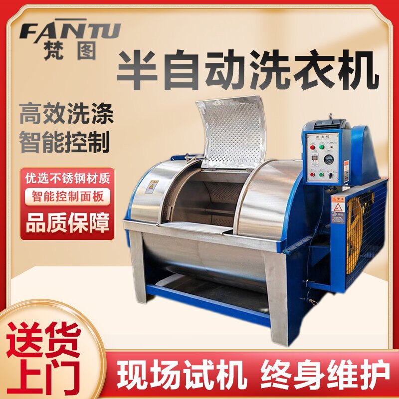 梵图牌工业洗布机酒店宾馆卧式半自动水洗机70公斤不锈钢洗布机