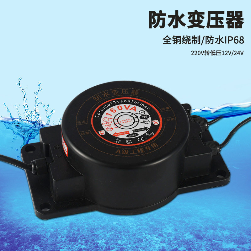 LED水下灯防水220V转12V/24V电源