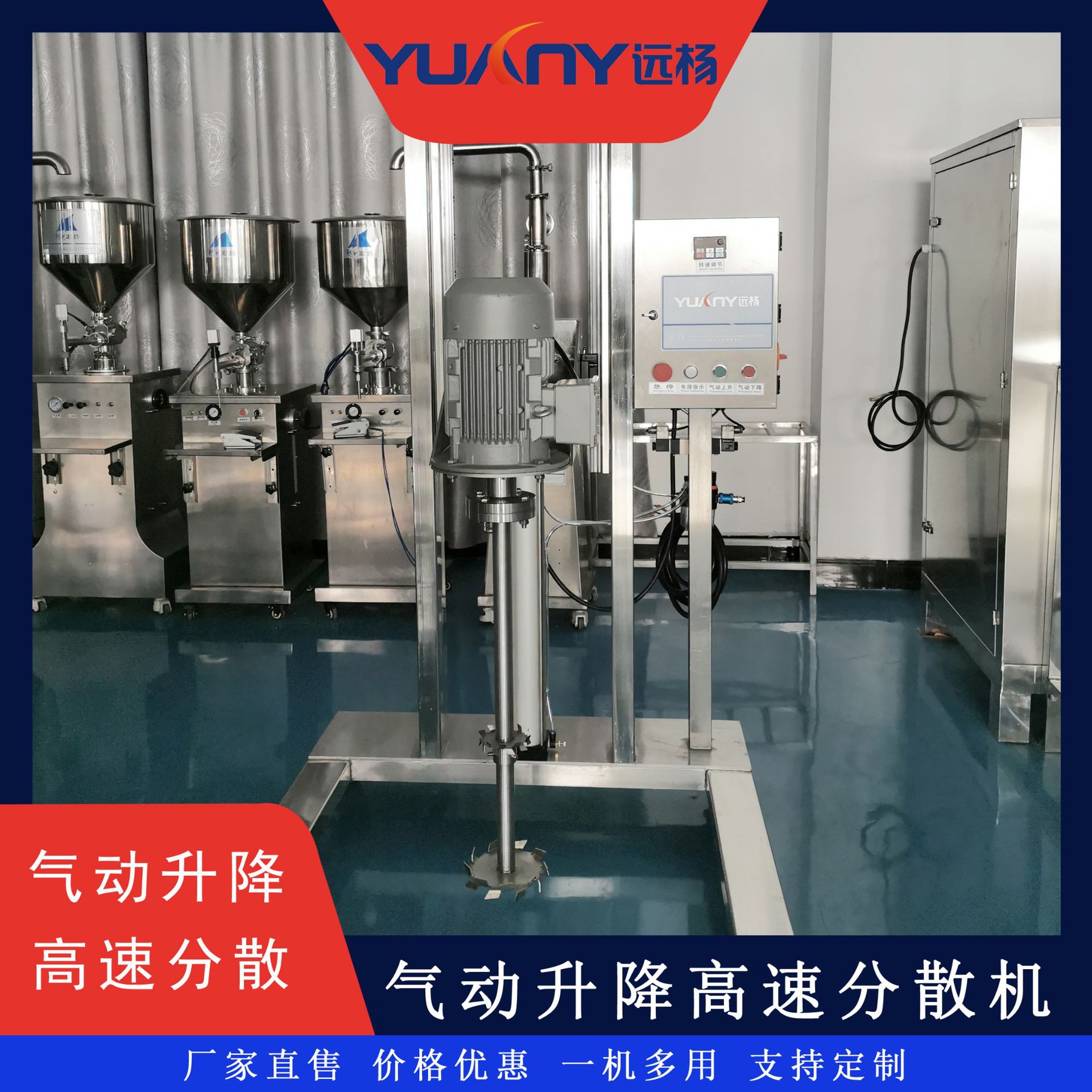 高速小型气动分散机不锈钢高速分散变频搅拌机远杨机械