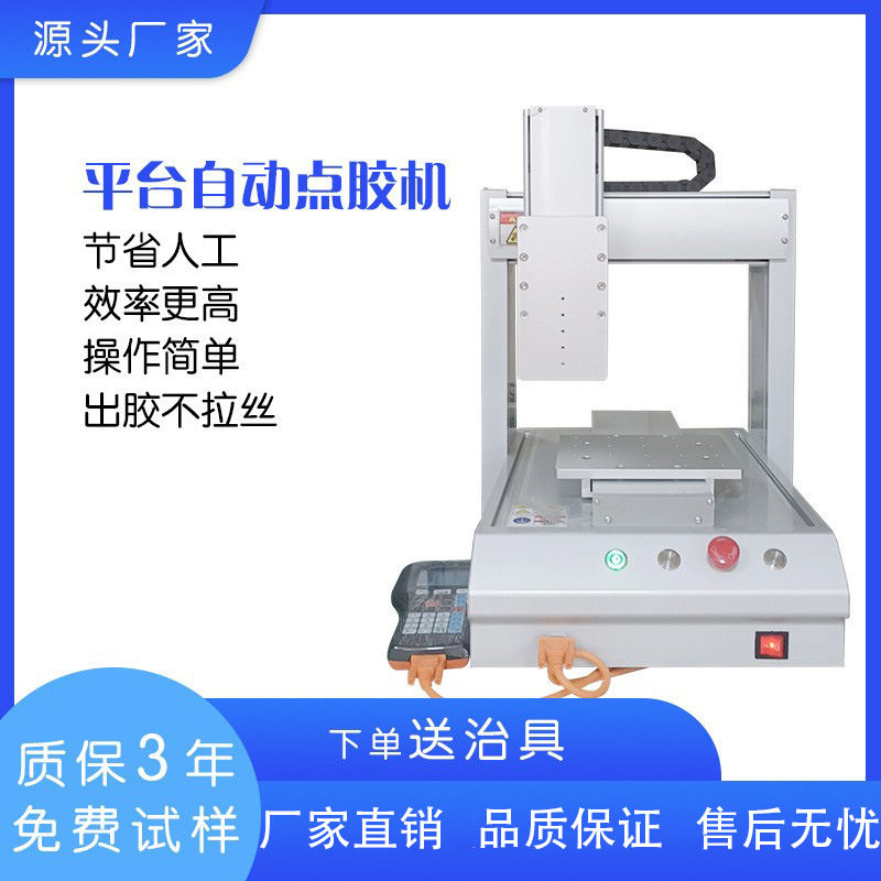 三轴平台自动点胶机UV胶黄胶硅胶出胶顺畅不滴胶漏胶