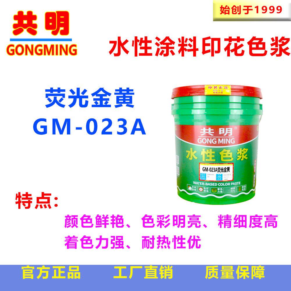 共明涂料印花荧光金黄色浆乳胶漆聚氨脂发泡仿真花叶丝印GM023A