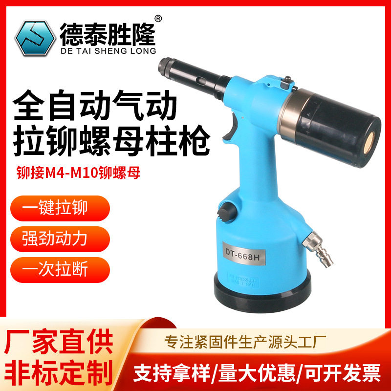 气动全自动工业级拉铆螺母柱枪