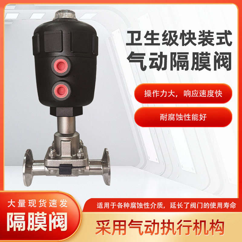 卫生级快装式气动隔膜阀门不锈钢316L 食品级双层膜片快装隔膜阀