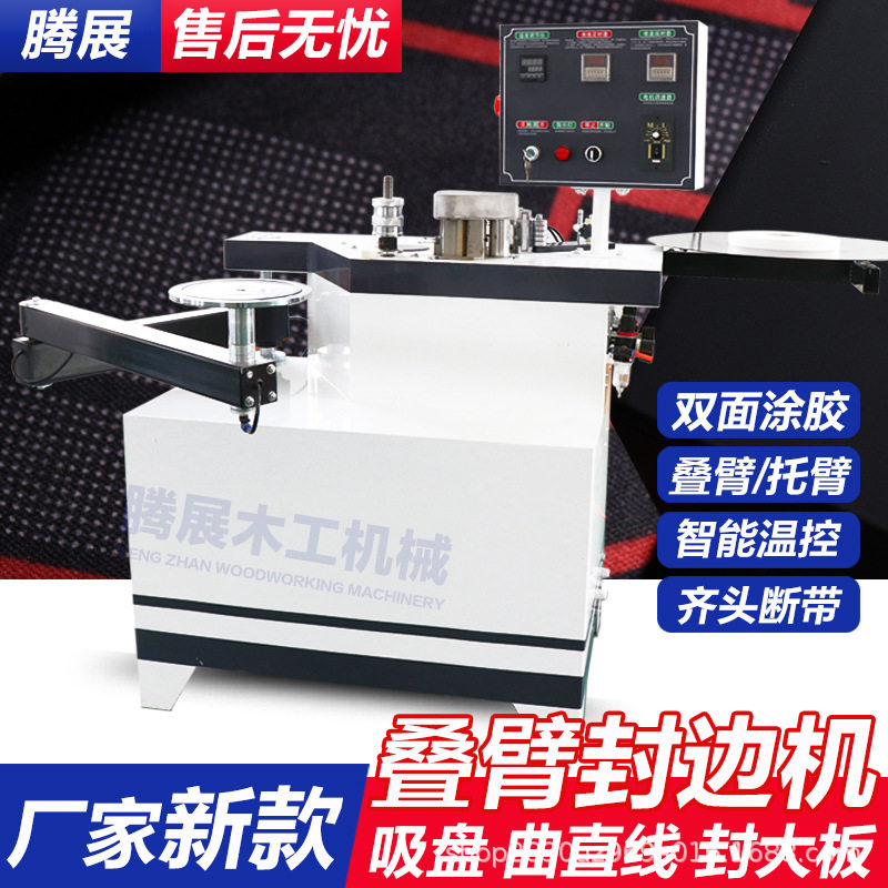 厂家批发木工叠臂封边机板式家具双面涂胶曲线异形封边机价格现货