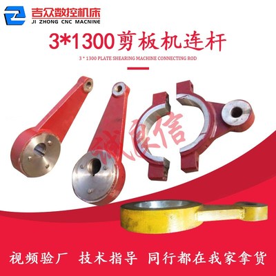 震动筛连杆偏心轮摆动驱动机构Q11机械剪板机配件自营包退换