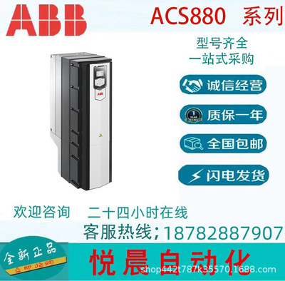 ABBACS880变频器三相