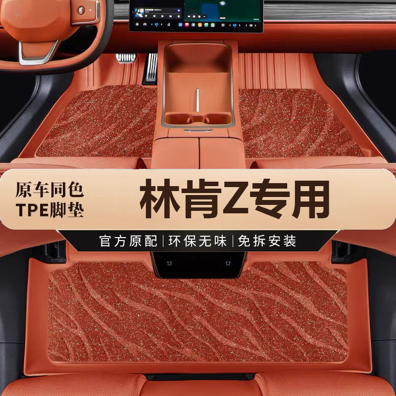 林肯Z专用脚垫22-24款全套