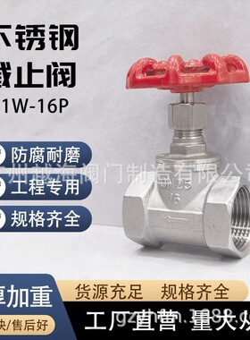 304不锈钢截止阀J11W丝扣内螺纹4分6分开关高压耐高温加厚截止阀