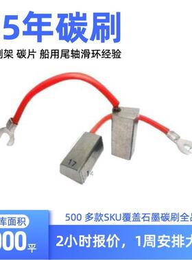 J390-1船用尾轴滑环接地银碳刷11*14*17*21*35*40*45*50银电刷