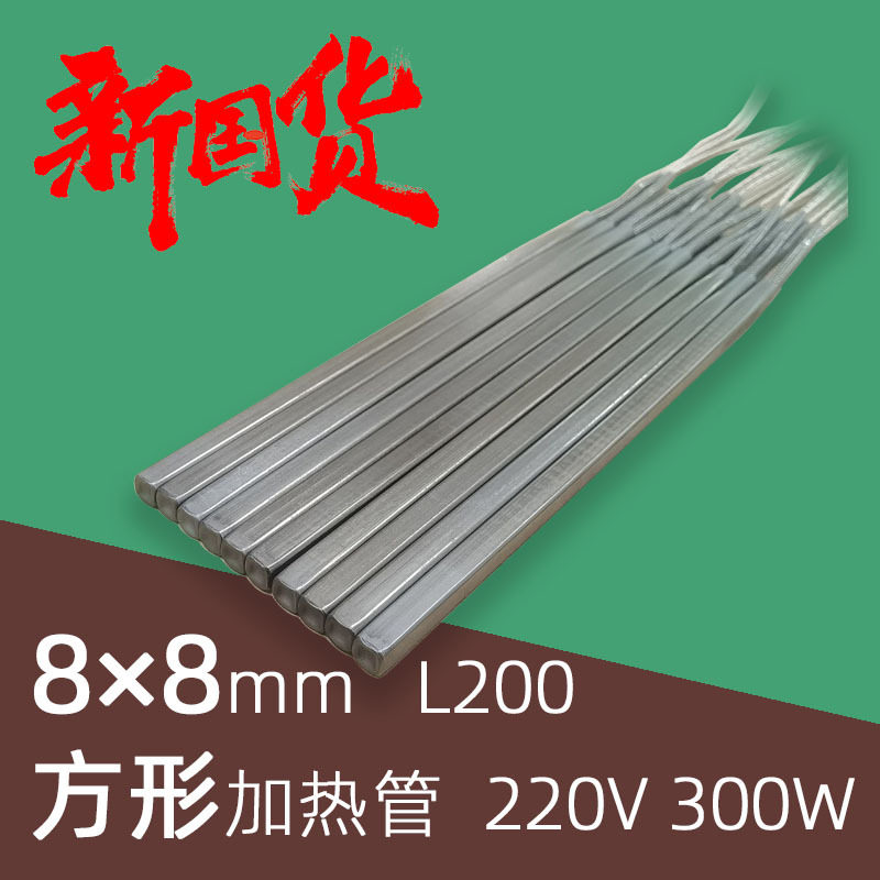 FA工厂8*8mm单头电热管质保一年