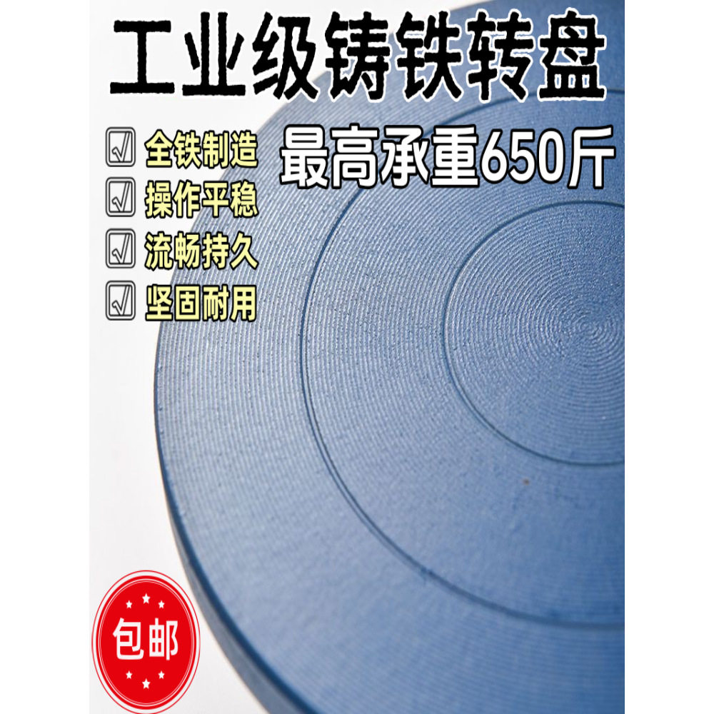 工业铸铁转盘工作台打包盆景展示台旋转底座承重圆盘陶艺拍摄转台