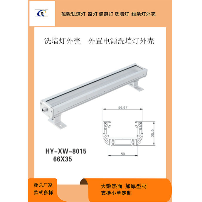 LED洗墙灯外置电源超薄外壳