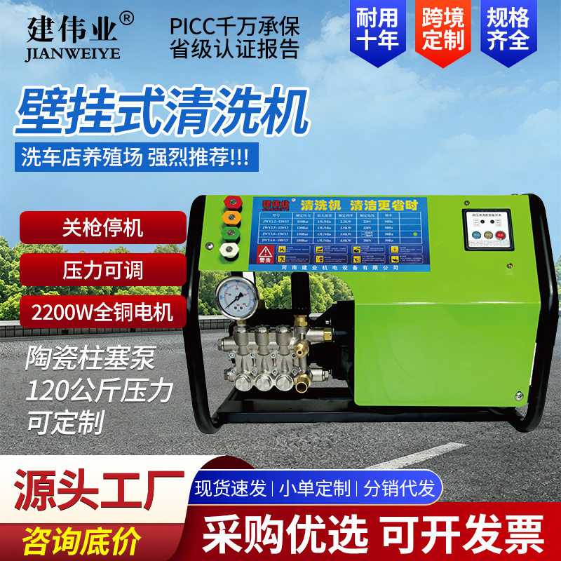 壁挂式清洗机洗车行高压清洗机工业清洗环卫清洗车辆清洗机洗车机